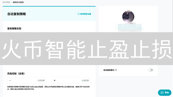 火币智能止盈止损：你绝对想不到，睡觉也能轻松赚钱？