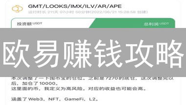 欧易赚钱攻略：在家躺赚？这几个方法让你佣金翻倍！