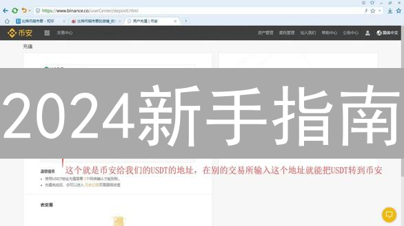 2024新手指南：像专家一样在币安轻松购买狗狗币和比特币