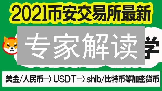 专家解读：2024 年 Kraken 与 OKX 柴犬币 (SHIB) 交易终极对比！
