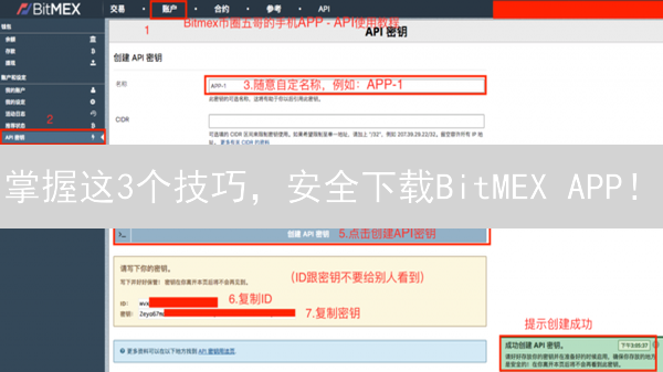 掌握这3个技巧，安全下载BitMEX APP！
