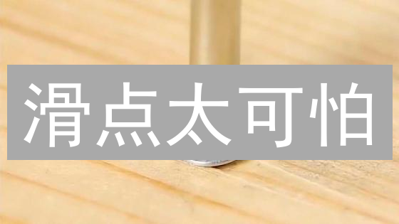 滑点太可怕？3招教你规避交易“陷阱”！