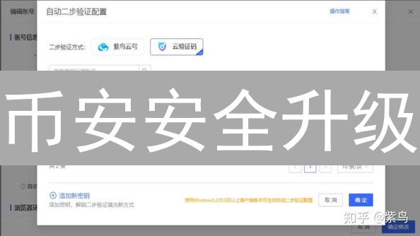 币安安全升级：90%的人不知道的2FA技巧！