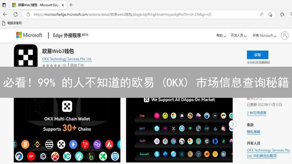 必看！99% 的人不知道的欧易 (OKX) 市场信息查询秘籍