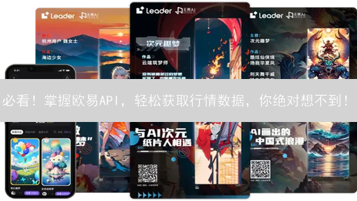 必看！掌握欧易API，轻松获取行情数据，你绝对想不到！