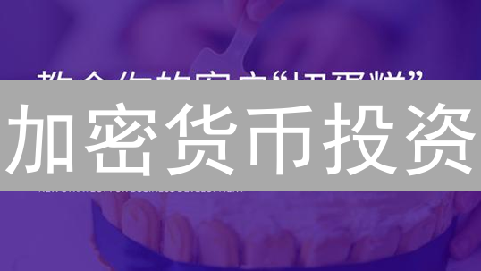 加密货币投资：BigONE网资产配置，你绝对想不到的优化技巧！