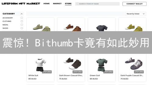 震惊!Bithumb卡竟有如此妙用?数字货币支付的终极秘诀! 震惊!Bithumb卡竟有如此妙用?数字货币支付的终极秘诀!