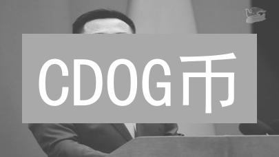 CDOG币：你绝对想不到，加密狗狗币如何席卷 2024？