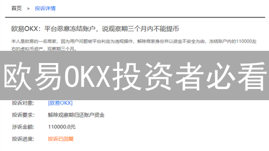 欧易OKX投资者必看：5招教你玩转加密货币风险控制！