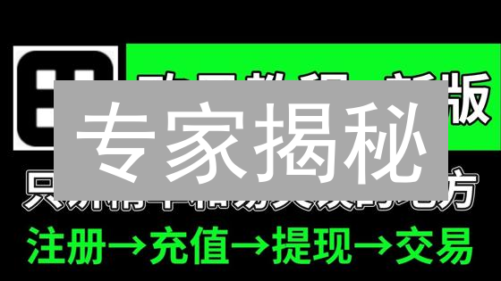 专家揭秘：如何在欧易(OKX)上安全购买ADA？必看教程！