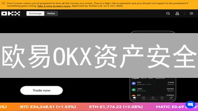 欧易OKX资产安全：必看教程，像马拉松一样保护你的币！