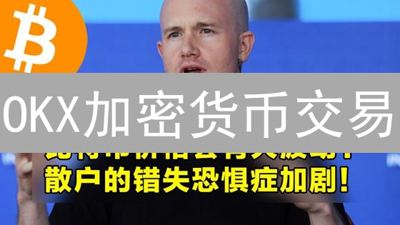 OKX加密货币交易：像专业人士一样追踪价格波动？别再盲目交易！