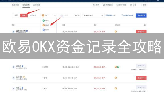 欧易OKX资金记录全攻略:专家教你玩转加密货币财务管理 欧易OKX资金记录全攻略:专家教你玩转加密货币财务管理