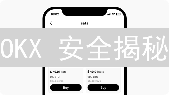OKX 安全揭秘：像堡垒一样保护你的加密资产 | 专家解读