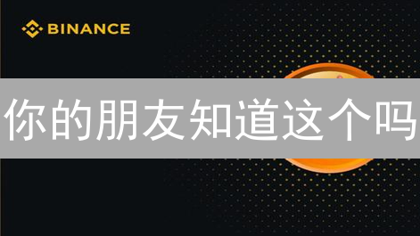 你的朋友知道这个吗?几步搞定 ShibaInu (SHIB) 充值! 你的朋友知道这个吗?几步搞定 ShibaInu (SHIB) 充值!