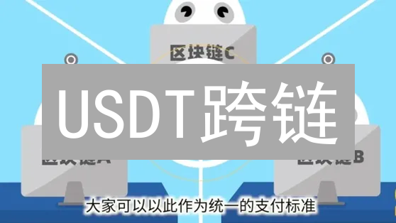 USDT跨链：从OKX到TronLink，省钱秘籍大公开！