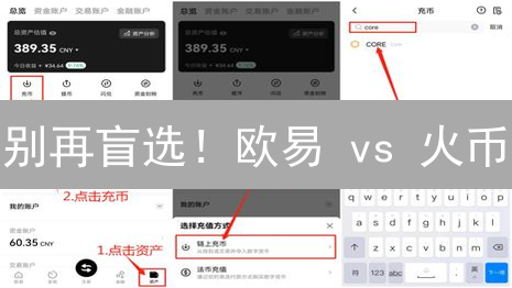 别再盲选！欧易 vs 火币：交易模式深度对比，找到最适合你的平台